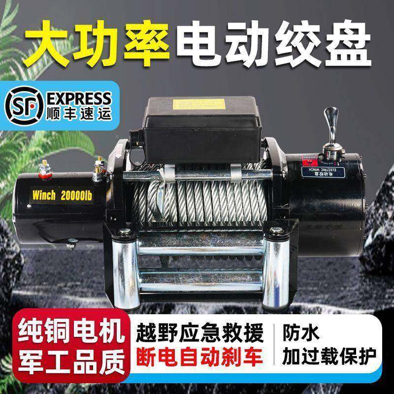 绞盘动电12/2卷4V牵绞盘CPE家用电动葫芦起引重机扬机厂家工厂直