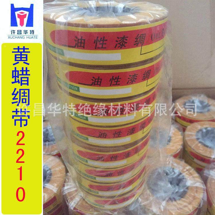 黄布蜡蜡绸布2210黄蜡油性绸布电机绝缘绑扎带22102310黄带