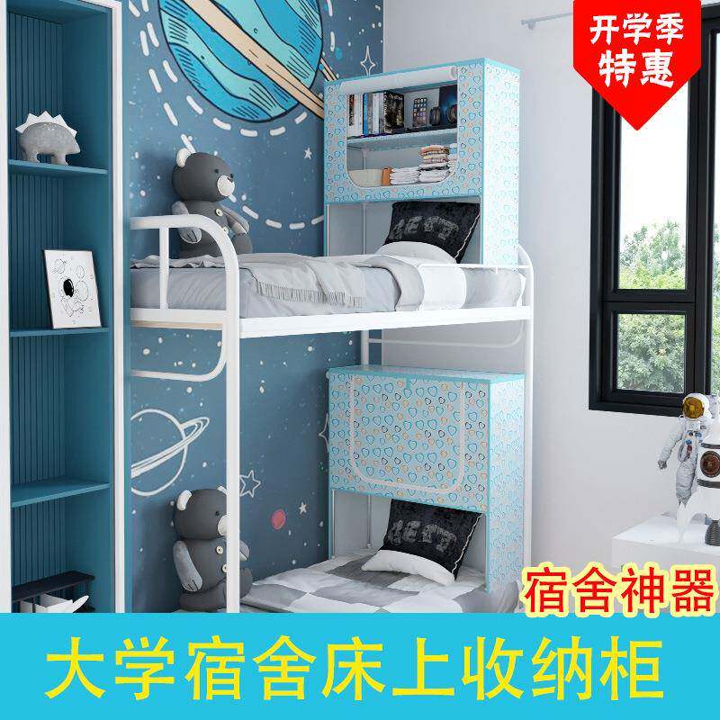 大生宿舍床铺上收纳学柜双层衣柜开学上床尾下寝室铺置F955THJM物
