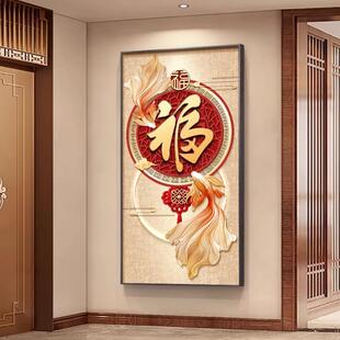 户好玄关装入饰画过走年福字竖ZA0808版墙画寓意正对门过道画廊尽