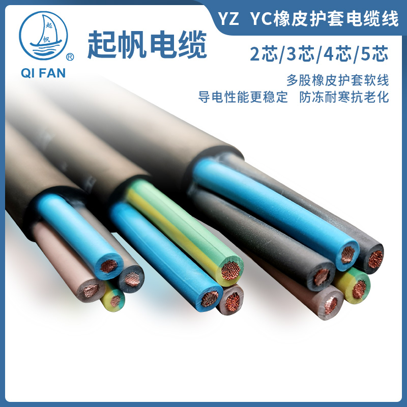 起帆电缆 YZ橡皮线2芯3芯4芯5芯*1/1.5/2.5/4/6平T方100米橡胶铜