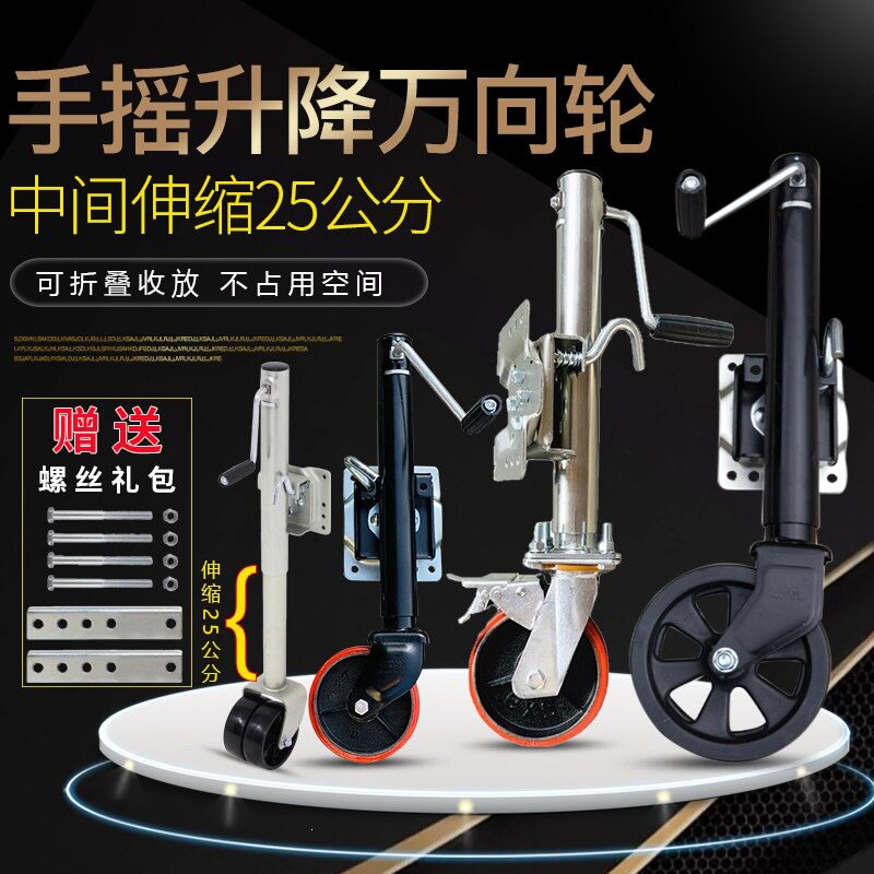 6寸8寸手摇升降可调节高低伸缩拖挂游艇房车万向轮脚轮重型大轮子