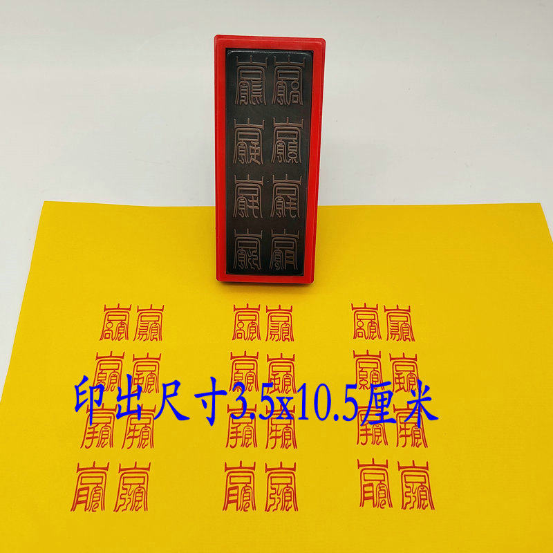 北帝印章八字光敏自动出油印章