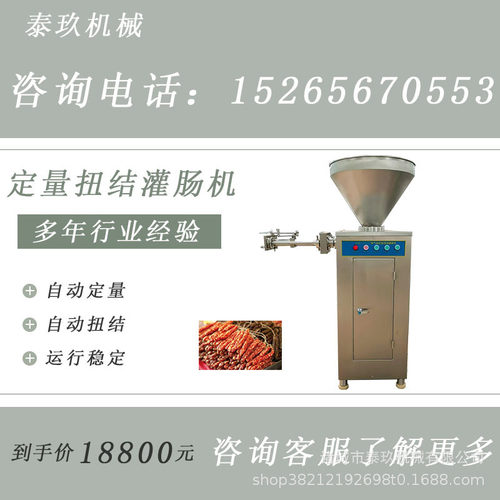 脆脆肠定量扭结灌肠机 红肠血肠灌制全套设备 海鲜肠连续灌肠设备