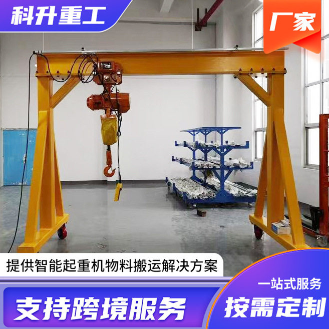 移动式龙门架工业货物装卸吊装2吨电动无轨龙门架小型电动龙门架