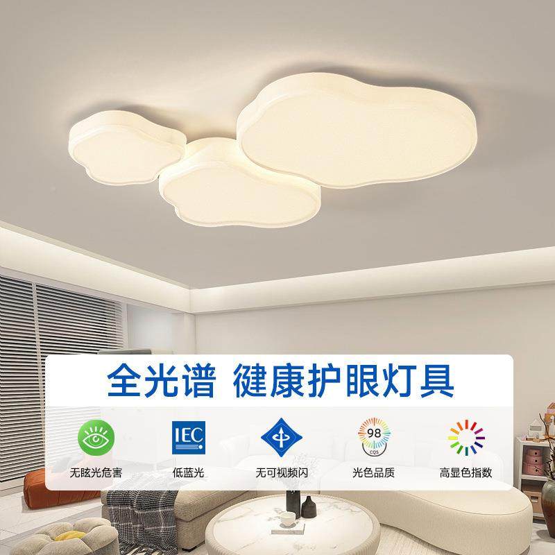 客厅吸顶灯简约现代大奶气卧油灯风具2025年新款护眼儿童室16云朵,家装灯饰光源,客厅吸顶灯,淘宝优惠券,粉丝福利购,淘宝优惠卷