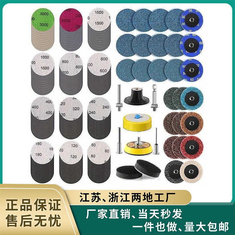 跨境货源2寸50mm转矩砂碟套装191件不织布转锁螺旋打磨碳化硅砂纸