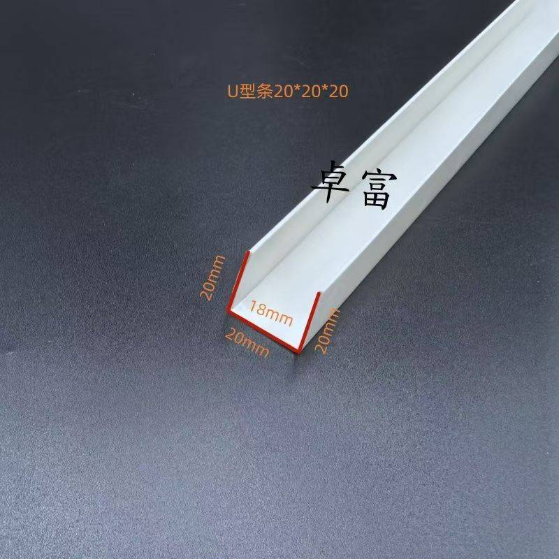 pvc塑料U型线条白色护角收边条工艺槽收口条压边装饰条分隔滴水线