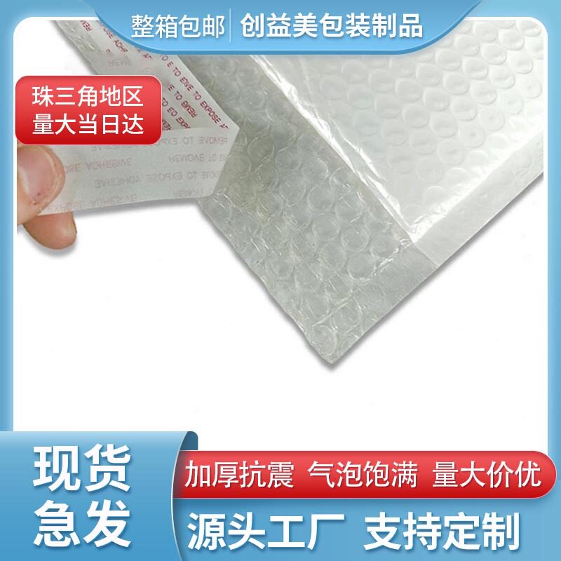 复合白色珠光膜气泡袋物流泡沫包装快递袋防水加厚气泡膜自黏袋