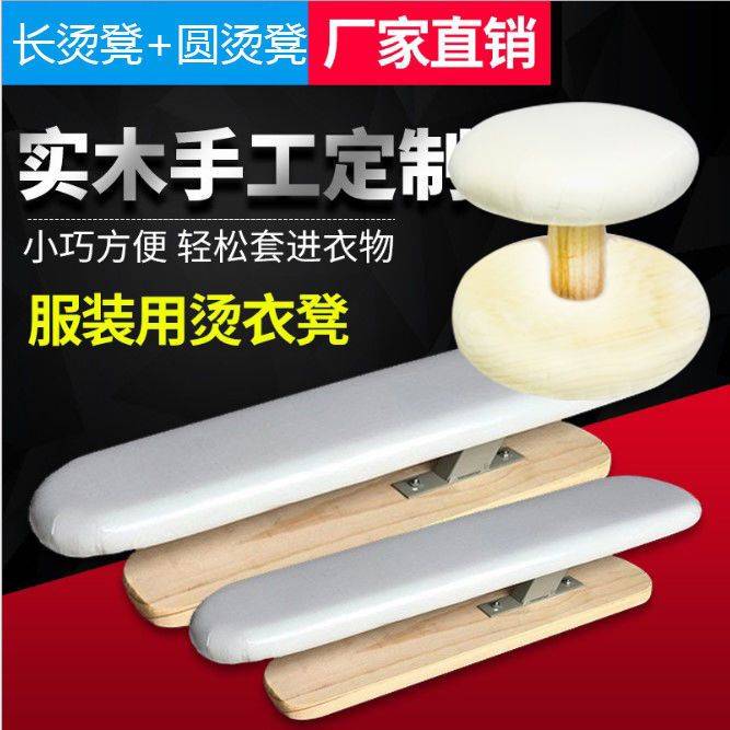 烫凳小烫台实木烫袖凳家用烫衣板小号熨烫板熨衣板圆烫衣服的架子