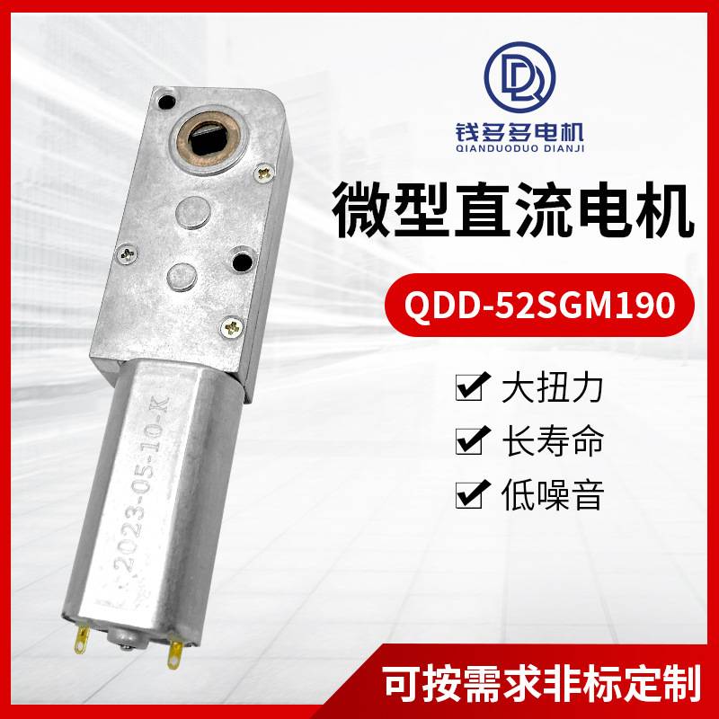 QDD-52SGM190 大扭矩静音微型直流电机指纹锁断桥铝庭院门锁电机