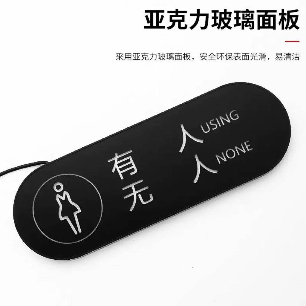 厕所有人无人显示屏卫生间创意发光LED挂牌洗手间智能感应门头屏