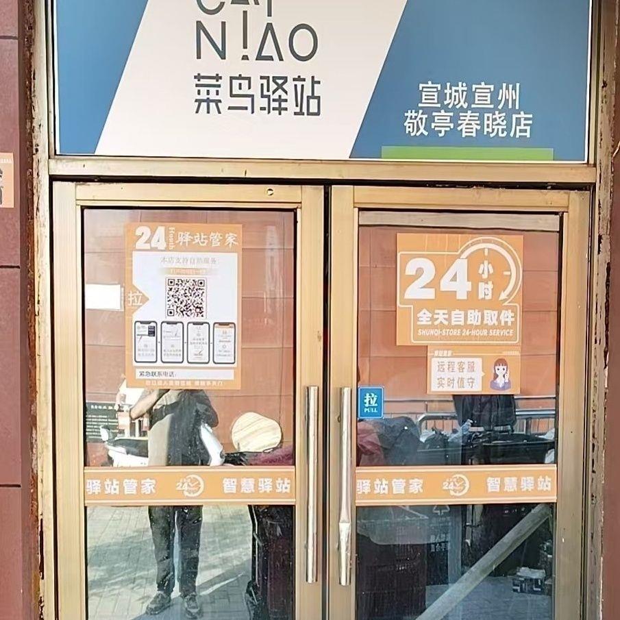 24小时无人快递驿站菜鸟