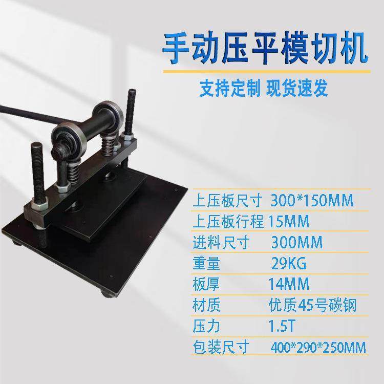 手动模切切机小型压力机刀切模冲压机布360*220料裁压皮革下料机