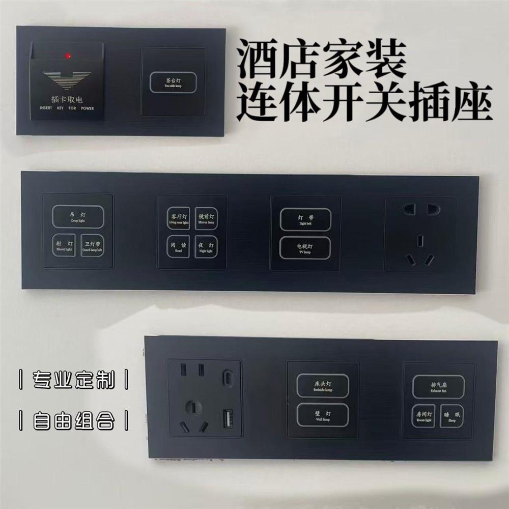 酒店专用开关控制面板智能轻触宾馆民宿床头连体组合开关插座定制