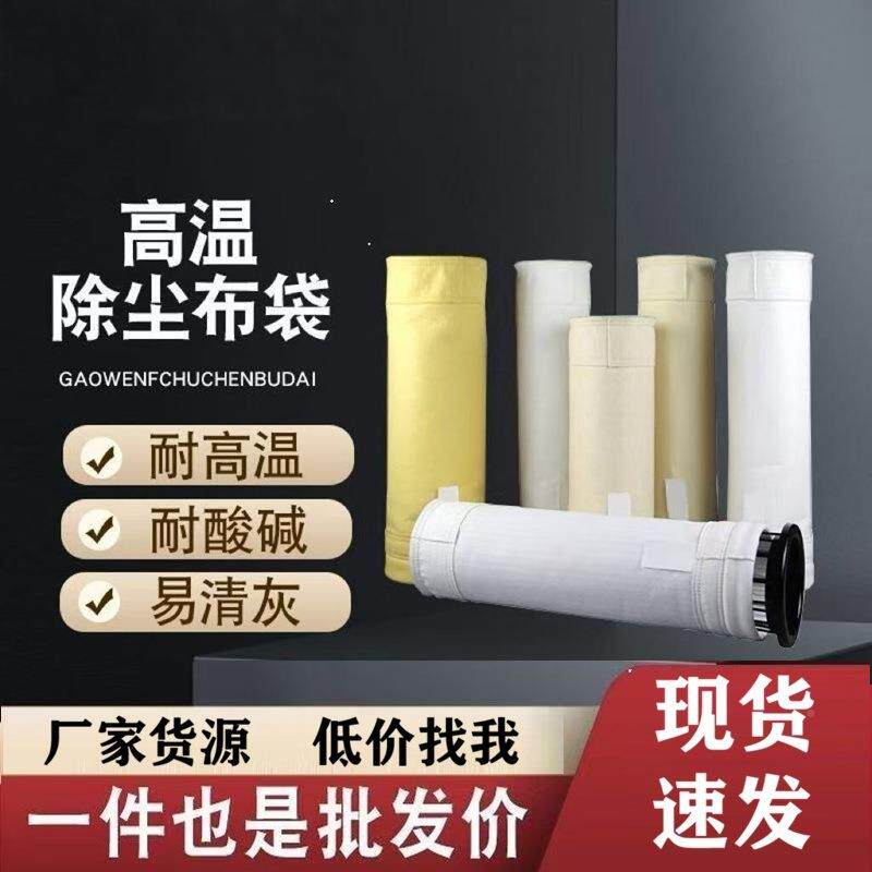 厂家直销耐高专UXD工业除滤袋聚四氟尘乙烯垃圾发电厂用除尘温器