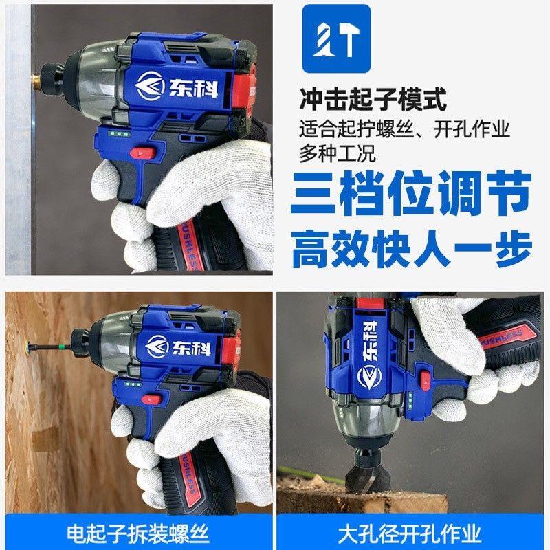 东科起子机无刷锂电多功