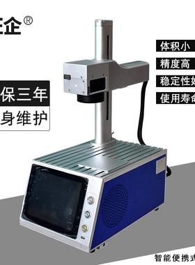标纤激WQ202011光打机电脑一体激光打机便标携光纤打标机小型光激