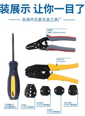 供应WX995K-30J组端子钳多功能压接压钳工合具套装插线簧