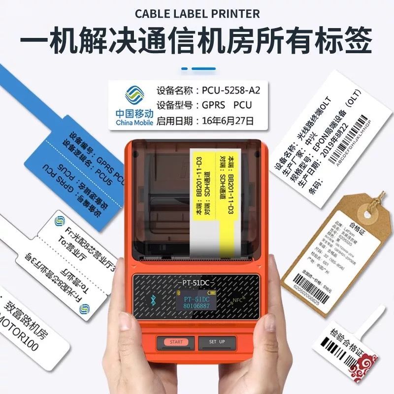 普贴PT-51DC线缆标签P刀型蓝牙手持便携网络机房移动光纤标签机