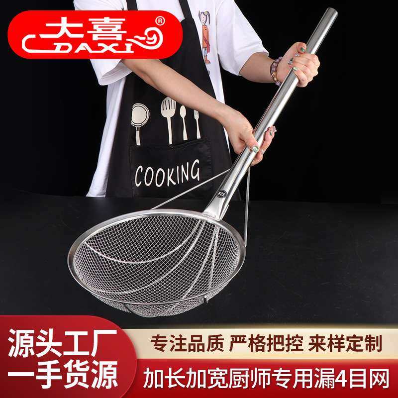 大漏勺4目网捞勺大孔炸篱过滤网捞厨房酒店均可商用防烫加长版