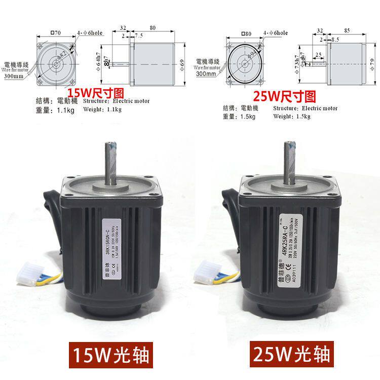 15W 25W光轴减速调速电机 高速马达 1250转/交流220V/ 带调速器