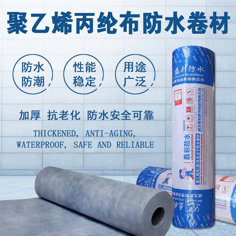 丙纶布防水卷材聚乙烯丙纶防水卷材卫生间屋面防漏防渗透防水布