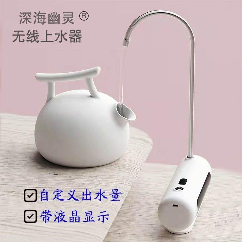 抽水器无线上水器充电动桶装水加水器桌面饮水机自动吸水器