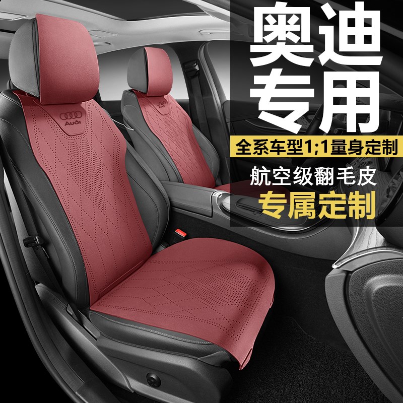 奥迪汽车座套专用坐垫A4L A6L Q3 Q5H翻毛皮A3L座垫Q5L座椅套夏季