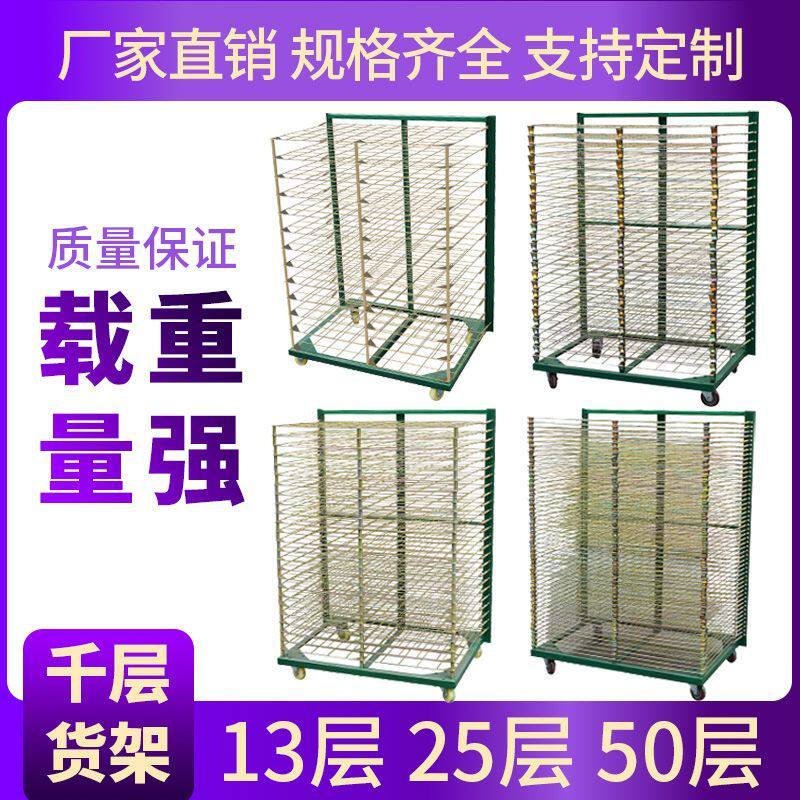 丝印千层架50层25干燥货架晾胶晒布匹收纳折叠美术置纸烘烤箱置物