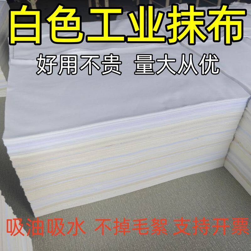 白色工业擦机布电子厂车间抹布擦拭吸油吸水不掉毛絮不掉色防静电