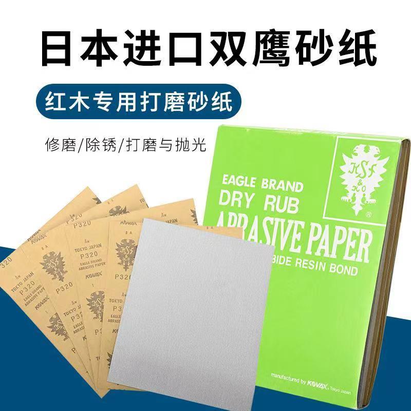进口日本双鹰砂纸黄皮白砂红木家具维修木工打磨抛光分层干磨砂纸