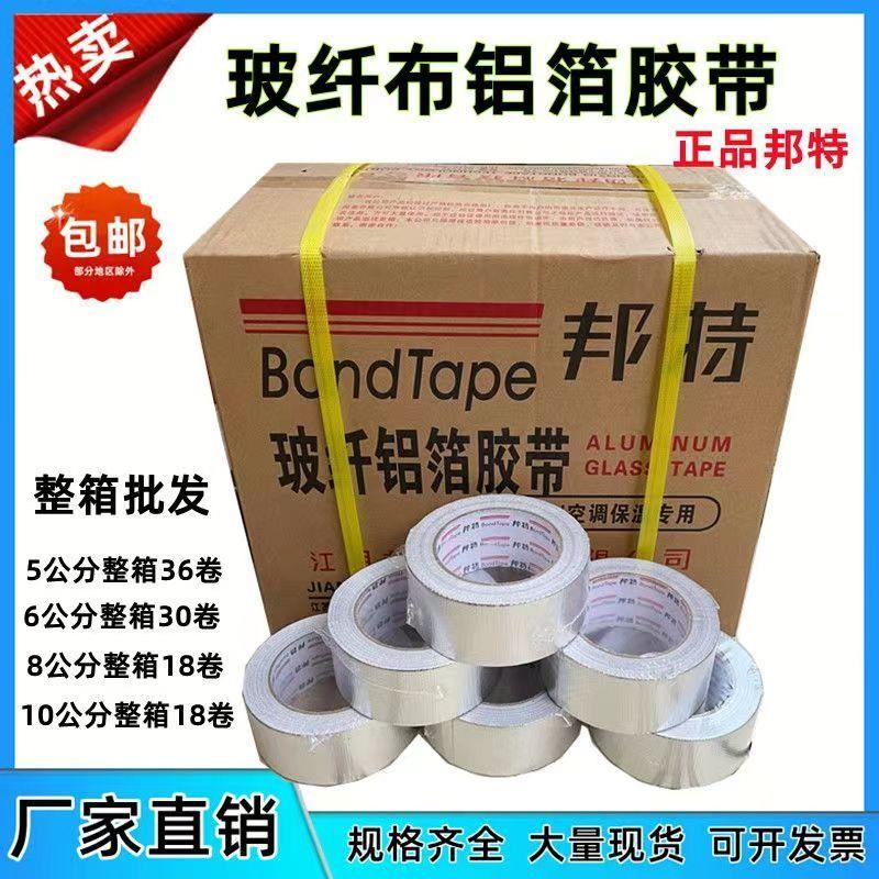 加厚铝箔胶带防水隔热耐