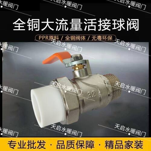 1寸全铜外丝球阀大流量暖气片暖气阀门32ppr球阀分水器阀门大口径