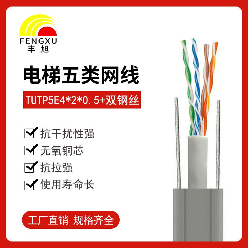丰旭电梯专用网线电梯监控随行网线电梯随行电缆扁平拖链电缆