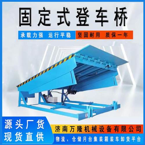 固定集式登车桥仓库物流月台车装箱装BYL车卸车货平台调节板登叉