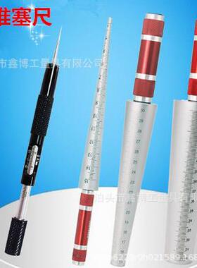 圆塞尺尺1-6.5孔径规3-66515内径15-30内孔锥尺3-45锥形尺锥度0塞