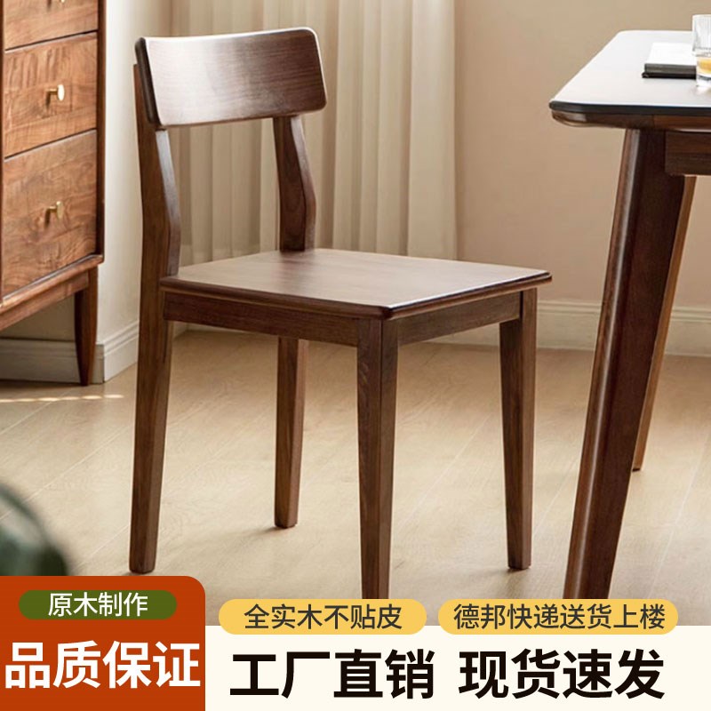 全实木餐椅现代简k约家用黑胡桃木靠背椅北欧书桌椅餐桌椅子书桌