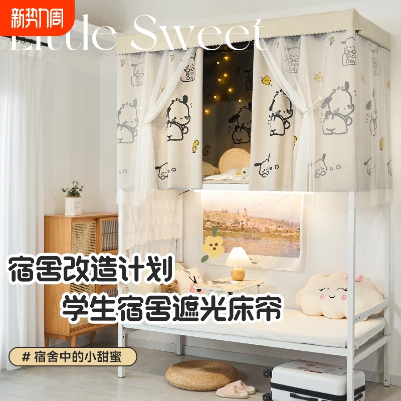 加厚遮光床帘学生宿舍o帘子寝室上铺男下铺女生公主风床幔简约挡
