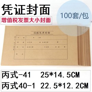 250 12.2 145MM增票大小会计凭证封 22.5CM记t账封皮40 丙式