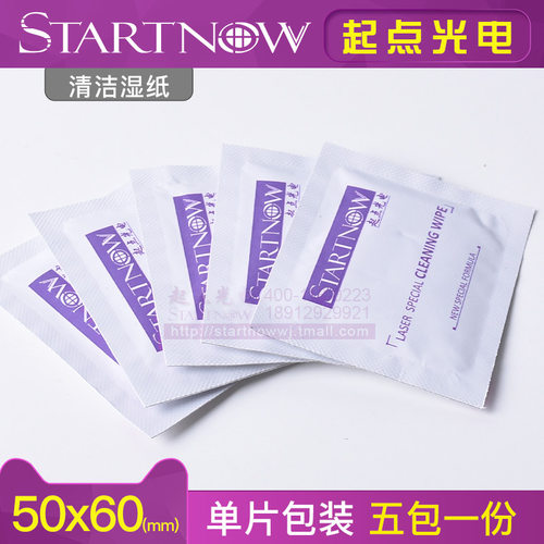 5片/份 激光机清洁湿纸无尘擦镜纸 CO2反射聚焦镜片 光纤保护镜片