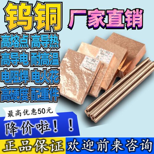 国标W70 W75 W80 W85钨铜板 钨铜合金电极 异形可加工定制 钨铜棒