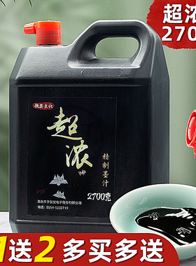 2700克超浓墨汁书法专用墨水毛笔初学者练字大瓶套装工地用砚台国