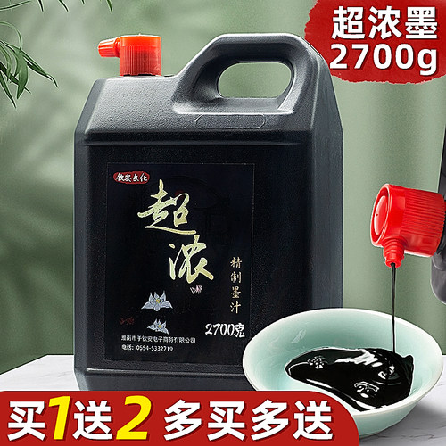 2700克超浓墨汁书法专用墨水毛笔初学者练字大瓶套装工地用砚台国