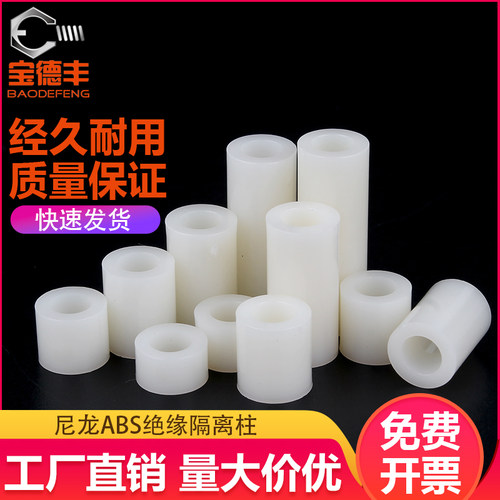 ABS隔离柱绝缘垫高柱垫圈尼龙套管塑料空心直通柱支撑间隔柱M5-M8