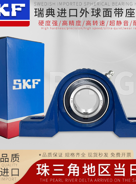 SKF进口外球面轴承座大全UCP211 212 213 214 215 216 217 218
