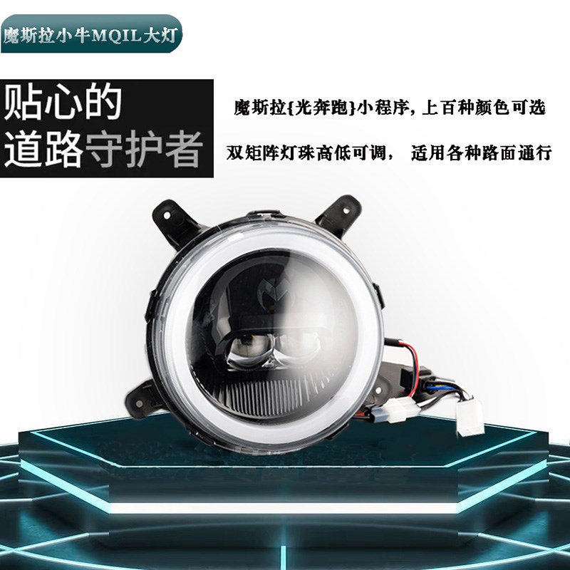 小牛MQIL摩斯拉大灯app可调NX奥兹姆双矩阵NXT大灯珠高低电调高亮 - 实物图