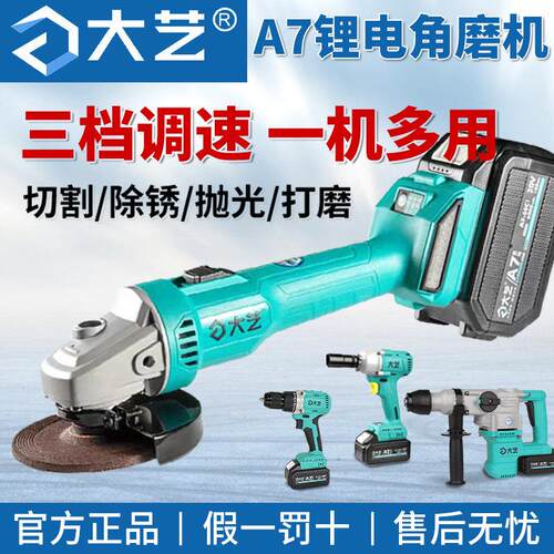 大艺官方正品无刷A7-5801S锂电角磨机5819充电式电动切割砂轮磨光