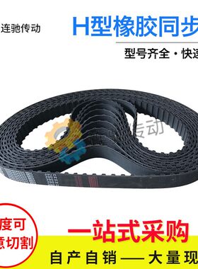 梯形齿橡胶同步带1170H1180H1200H1210H1250H节距12.7mm