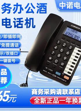 中诺C199固定电话机家庭家用有线座机商务办公室座式单机来电显示